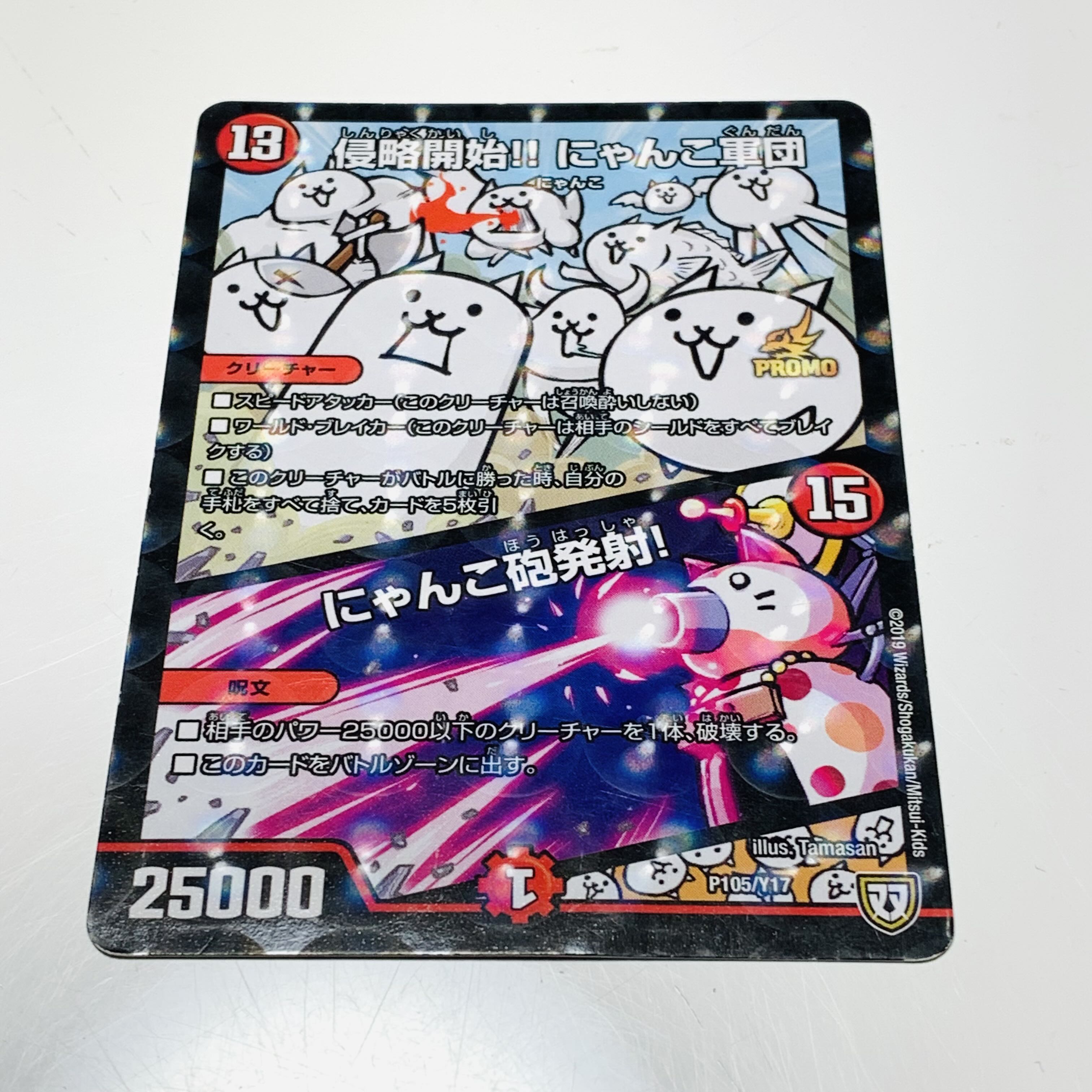 侵略開始！！にゃんこ軍団 デュエマ】 侵略開始!!にゃんこ軍団