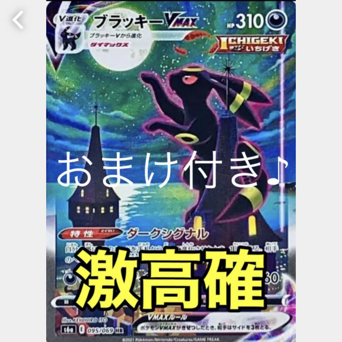 PSA10】ブラッキーV SA SR イーブイヒーローズ 管理番号 b324 PSA10