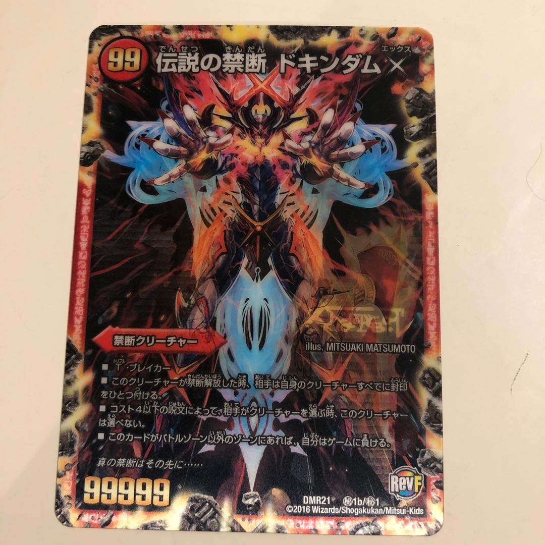 禁断の神殿 & 伝説の禁断 ドキンダムX 3D 禁断 -封印されしX-｜