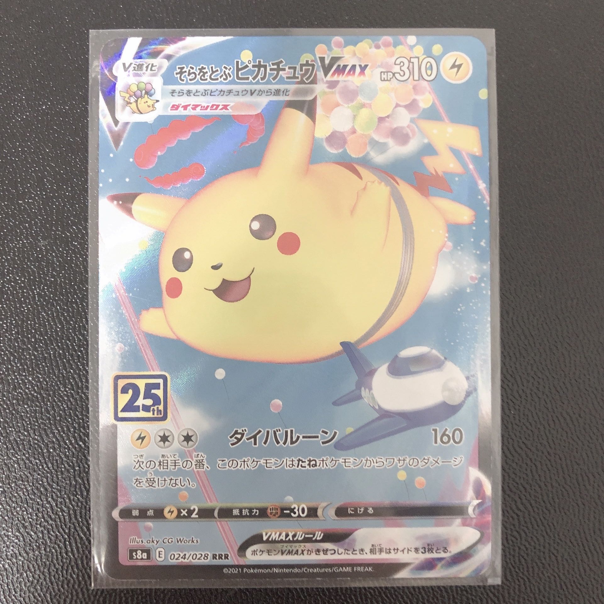 PSA10連番】ポケモンカードゲーム そらをとぶピカチュウVMAX連番 PSA10