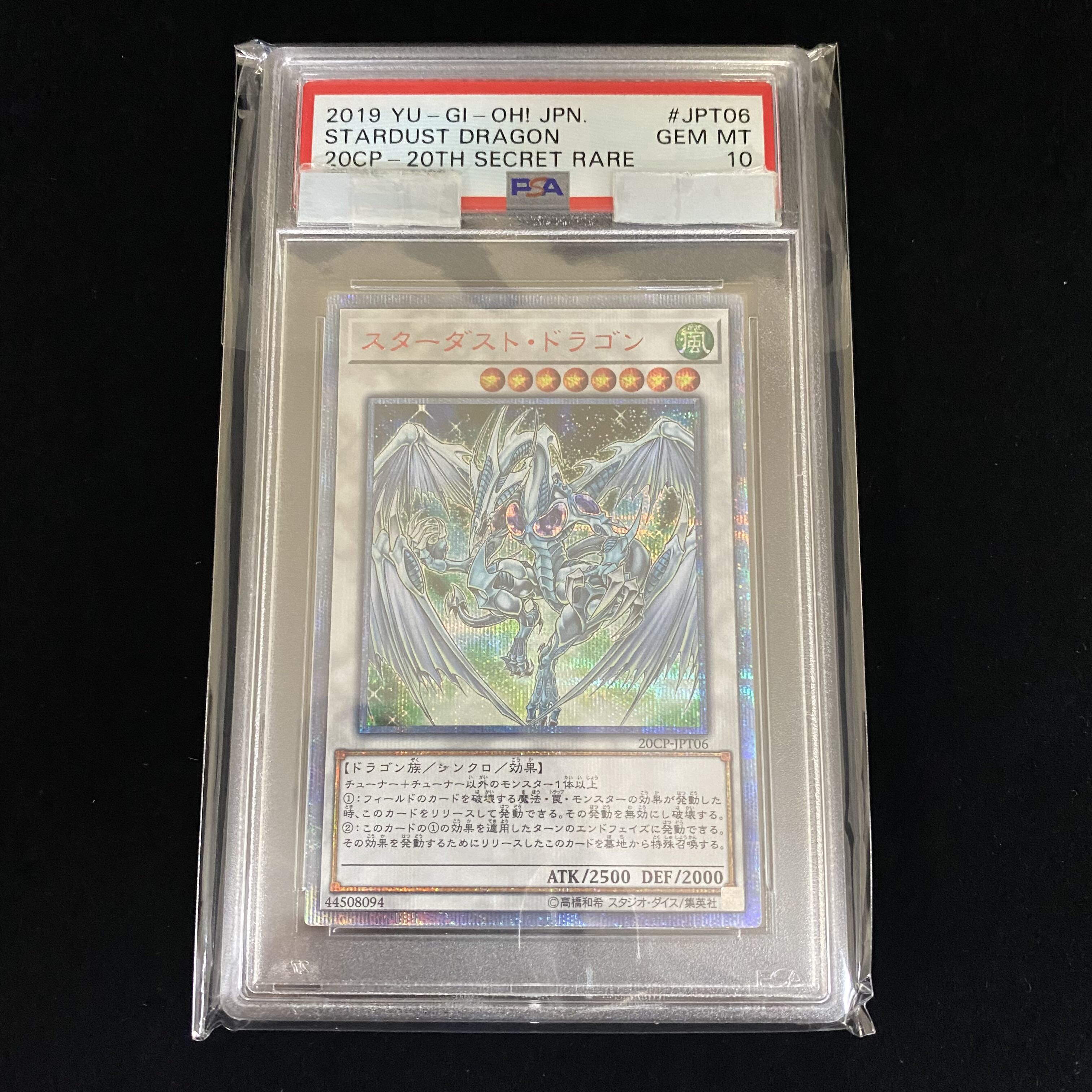PSA10」スターダストドラゴン 20th : psa10 スターダストドラゴン 20th