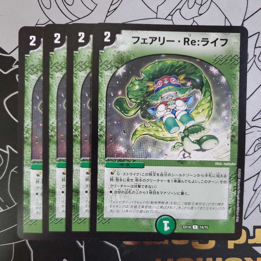 フェアリーリライフ 神アート 4枚セット フェアリー・ライフ