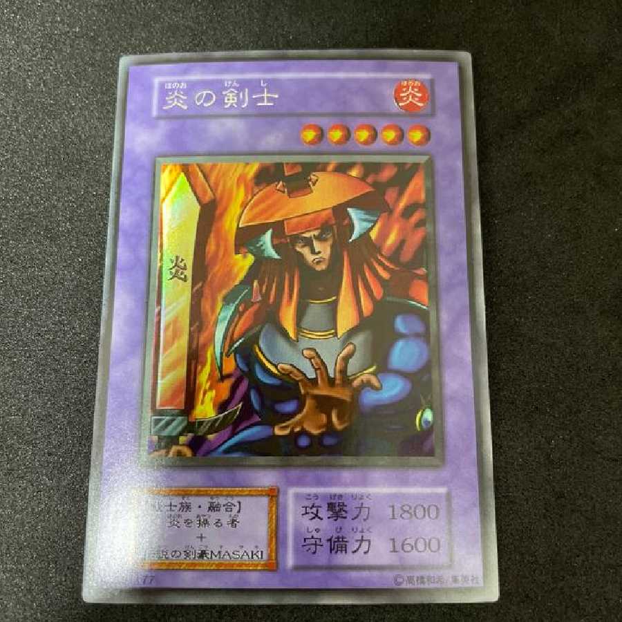 ARS9】炎の剣士 初期ウルトラ 遊戯王 炎の剣士 初期 ウルトラレアの