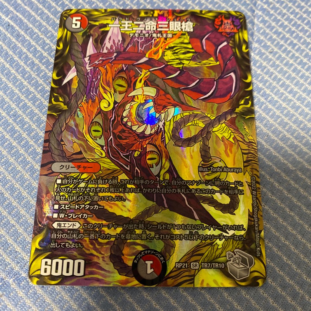 一王二命三眼槍 バラド ヴィ ナ シューラ 金トレジャー バラドヴィナ