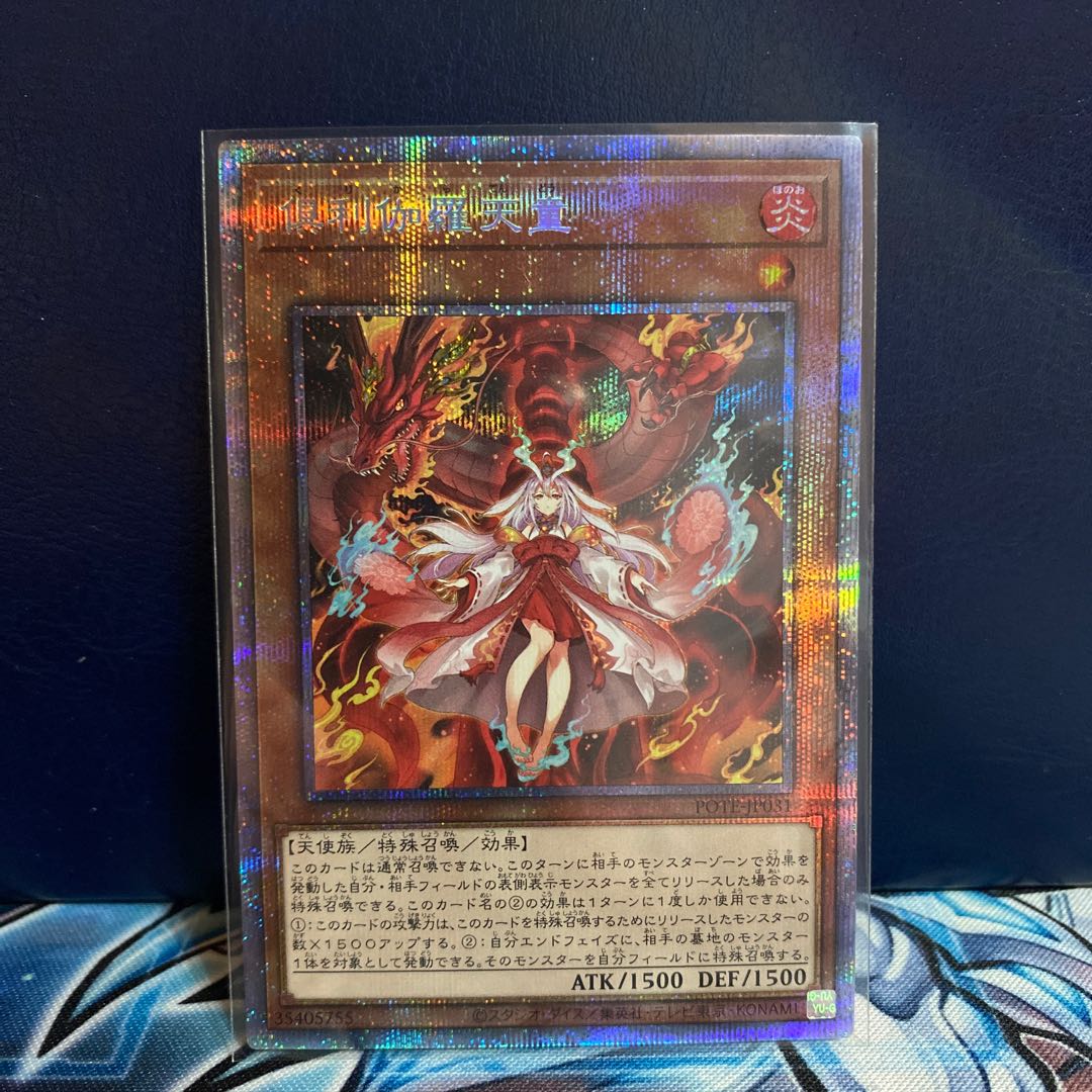 倶利伽羅天童プリシク 遊戯王 - 遊戯王 倶利伽羅天童 プリズマ