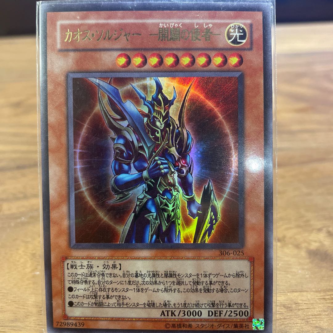 遊戯王 カオス・ソルジャー －開闢の使者－ウルトラパラレル PSA10