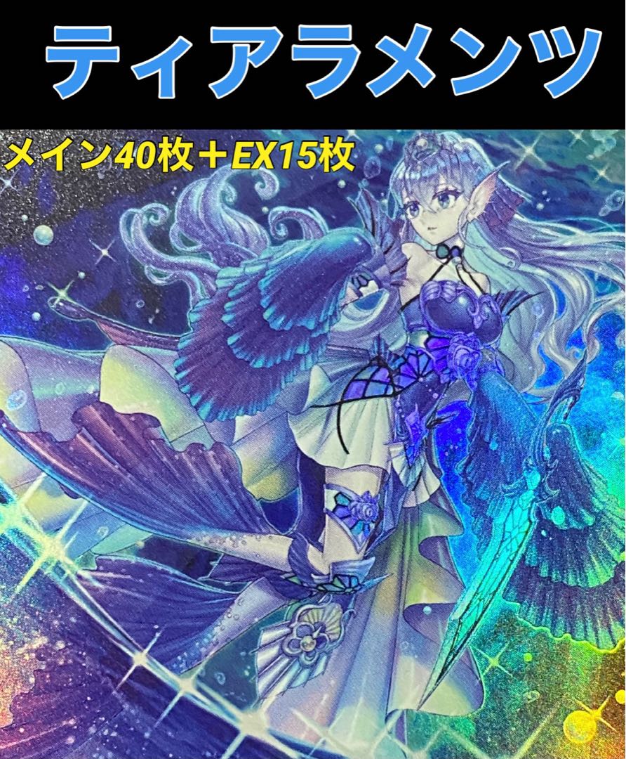 遊戯王 ティアラメンツ ホルス デッキ [03118] 遊戯王マスターデュエル