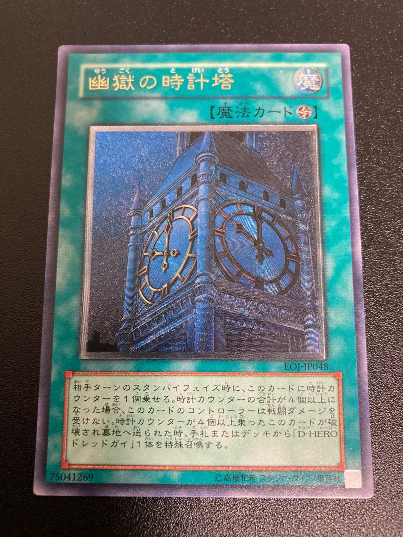 幽獄の時計塔 PSA9 遊戯王 幽獄の時計塔 レリーフ psa9