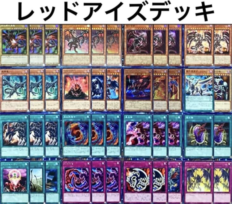 本格構築済みデッキ 遊戯王 メタル化 原石 真紅眼 レッドアイズ デッキ
