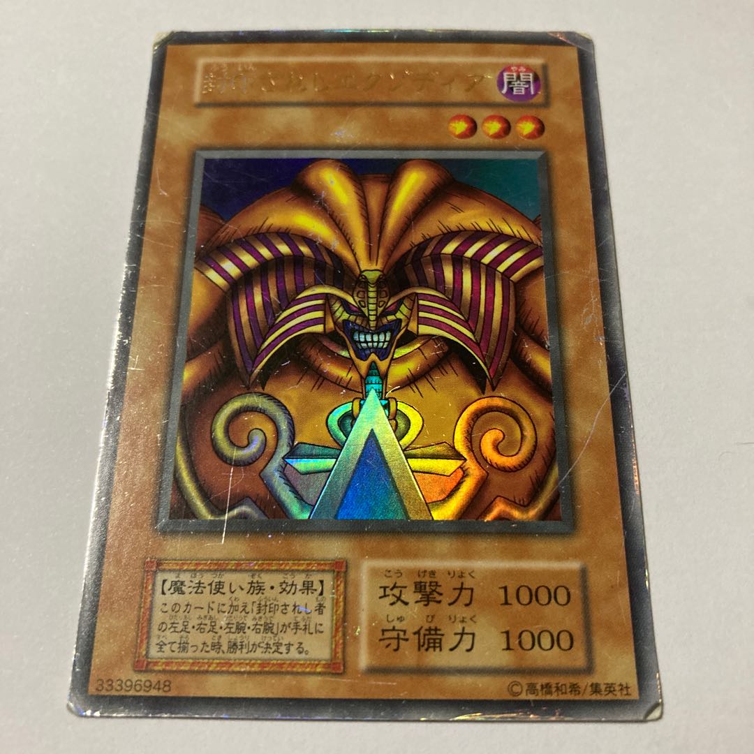 初期】遊戯王 封印されしエクゾディア ウルトラレア カードショップ