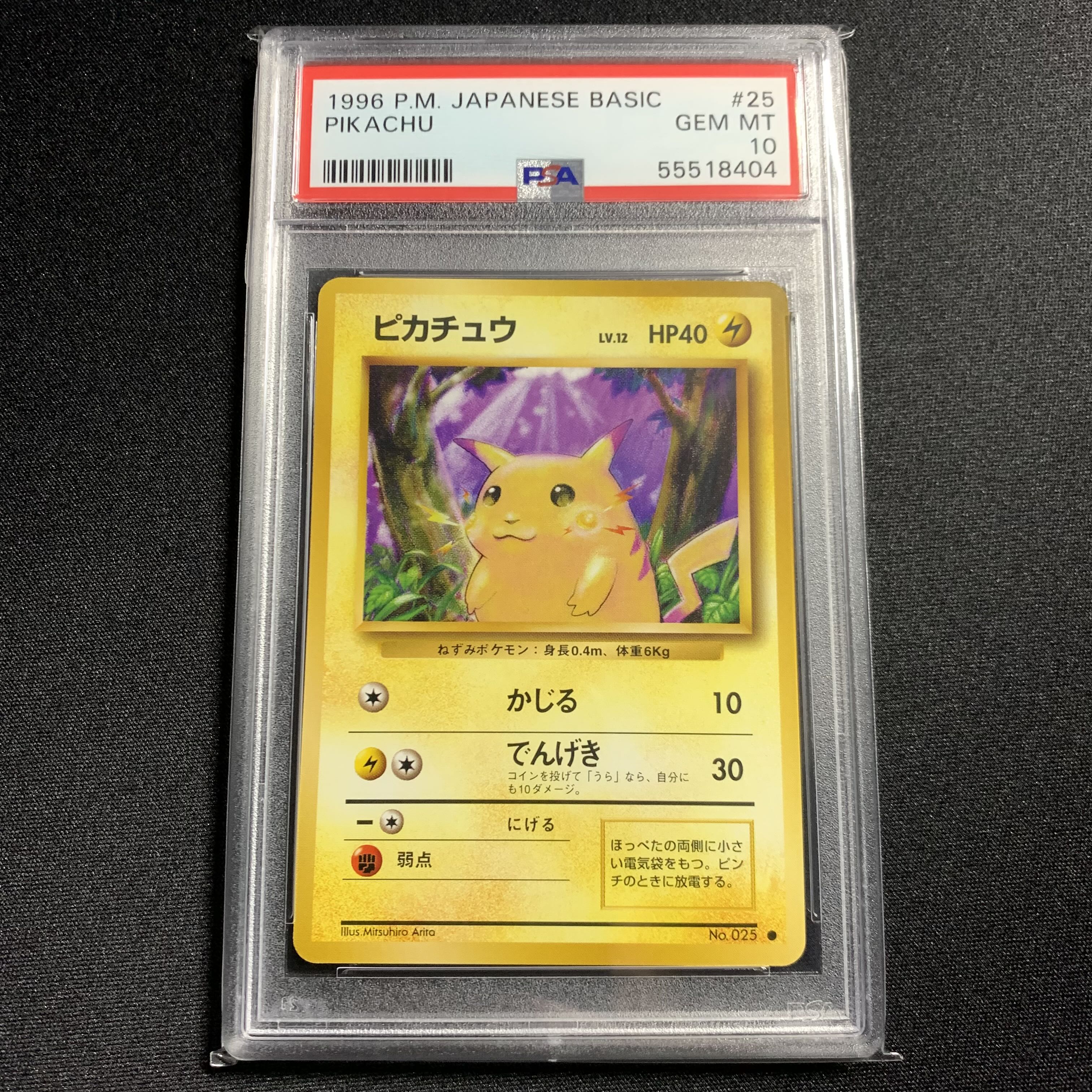 1998 ポケモントランプイエローバージョン ピカチュウ PSA10 POP26