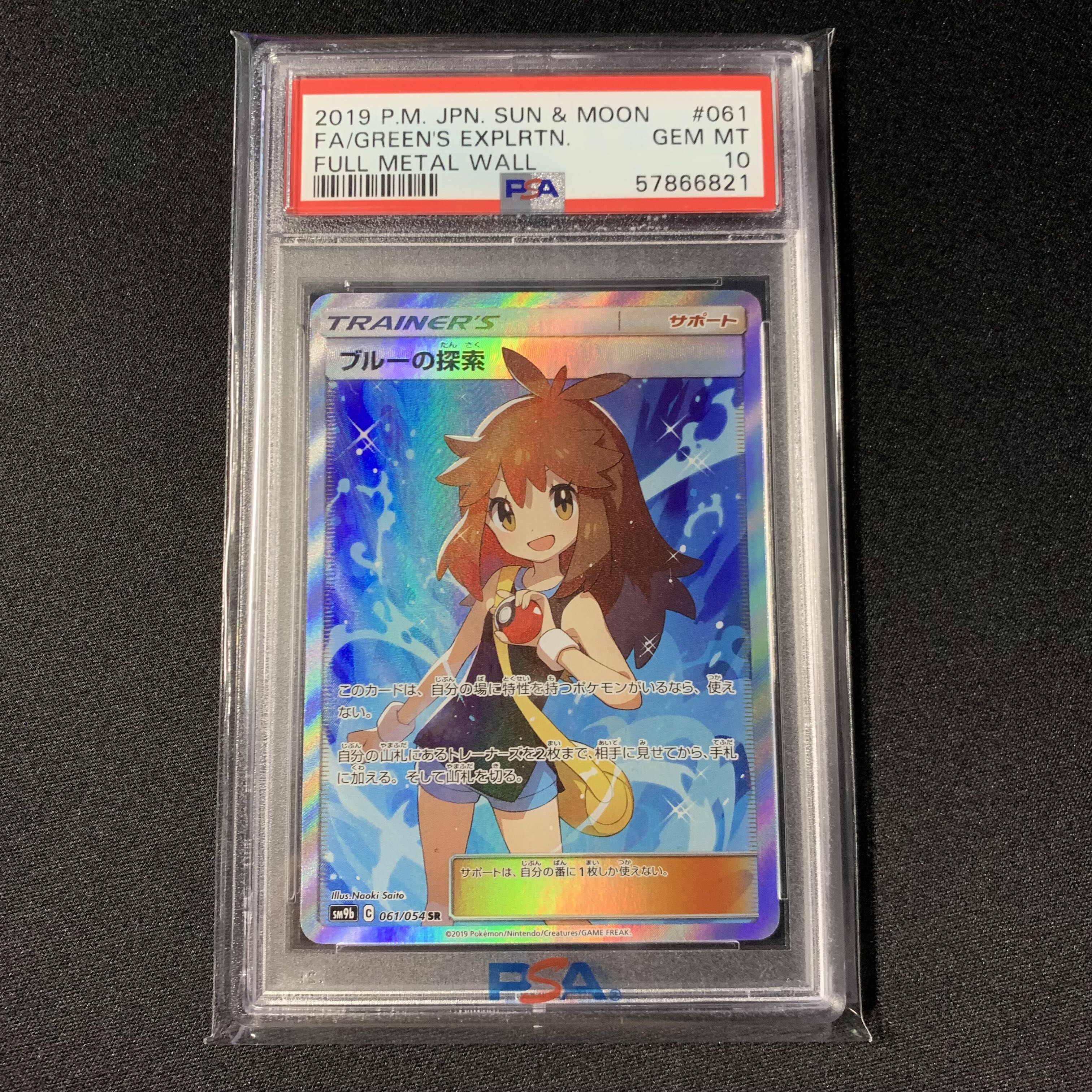 ニ*夜様 ブルーの探索 フルメタルウォール PSA10 トレーナーカード ニ