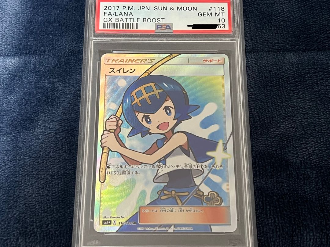 スイレン SR PSA10 ポケカ ポケモン PSA10鑑定済〕スイレン【SR】{118/114}