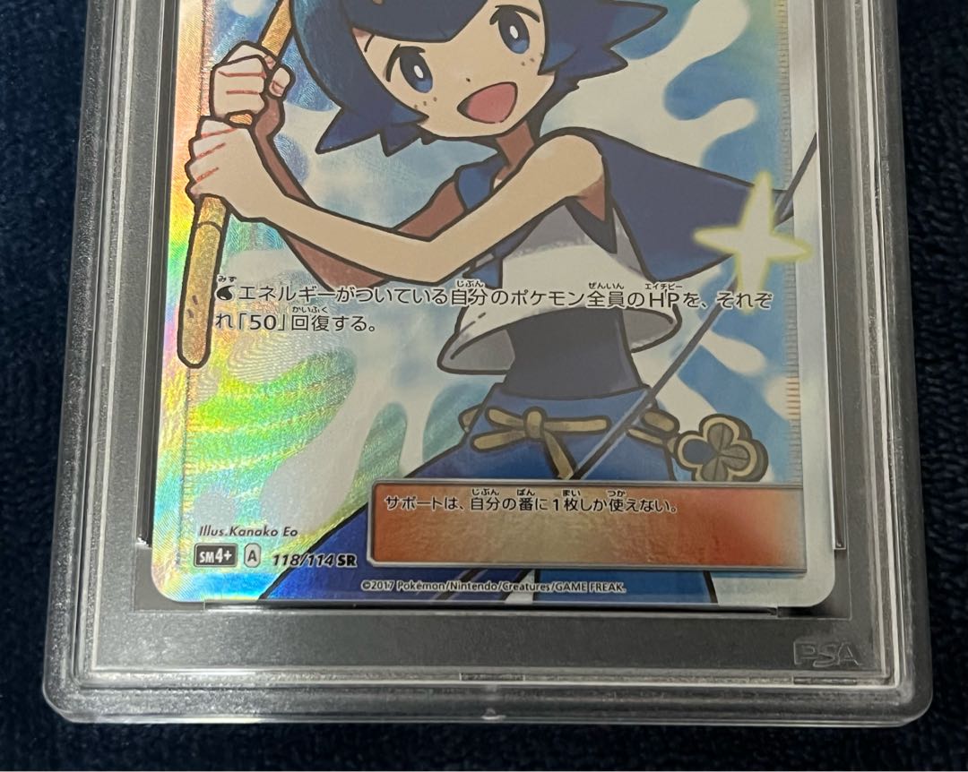スイレン SR PSA10 ポケカ ポケモン PSA10鑑定済〕スイレン【SR】{118/114}