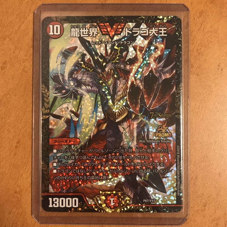 龍世界ドラゴ大王CSプロモ デュエルマスターズ 龍世界ドラゴ大王