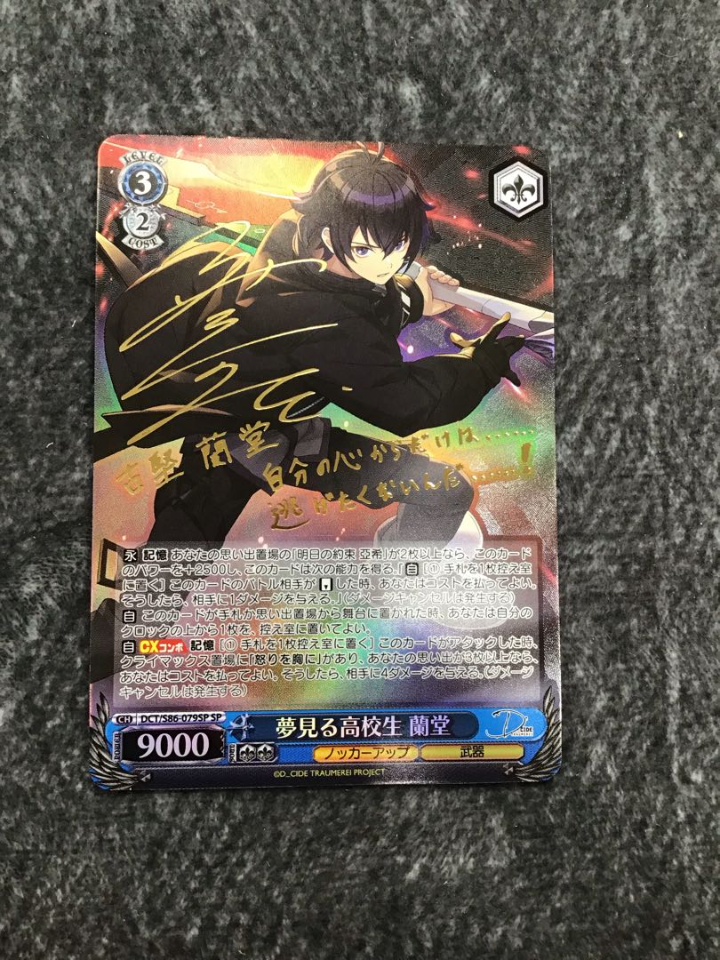 ヴァイスシュヴァルツ D cide 夢見る高校生 蘭堂 SP サイン ws