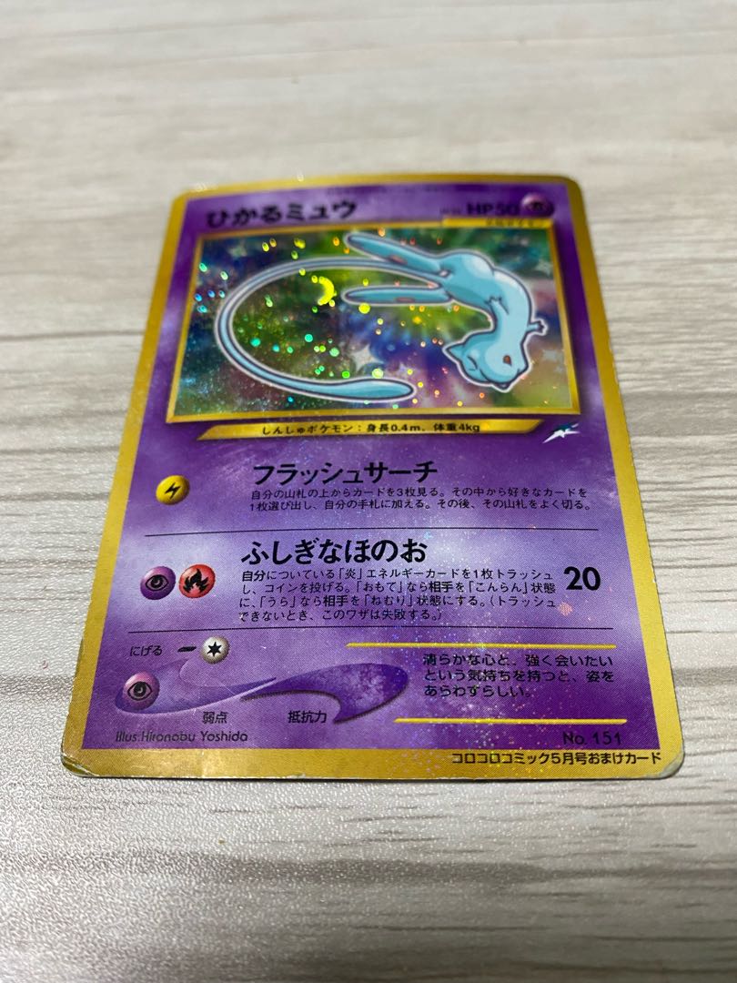 ひかるミュウ ひかるミュウ ポケモン - ひかるミュウ(旧裏) ポケモン