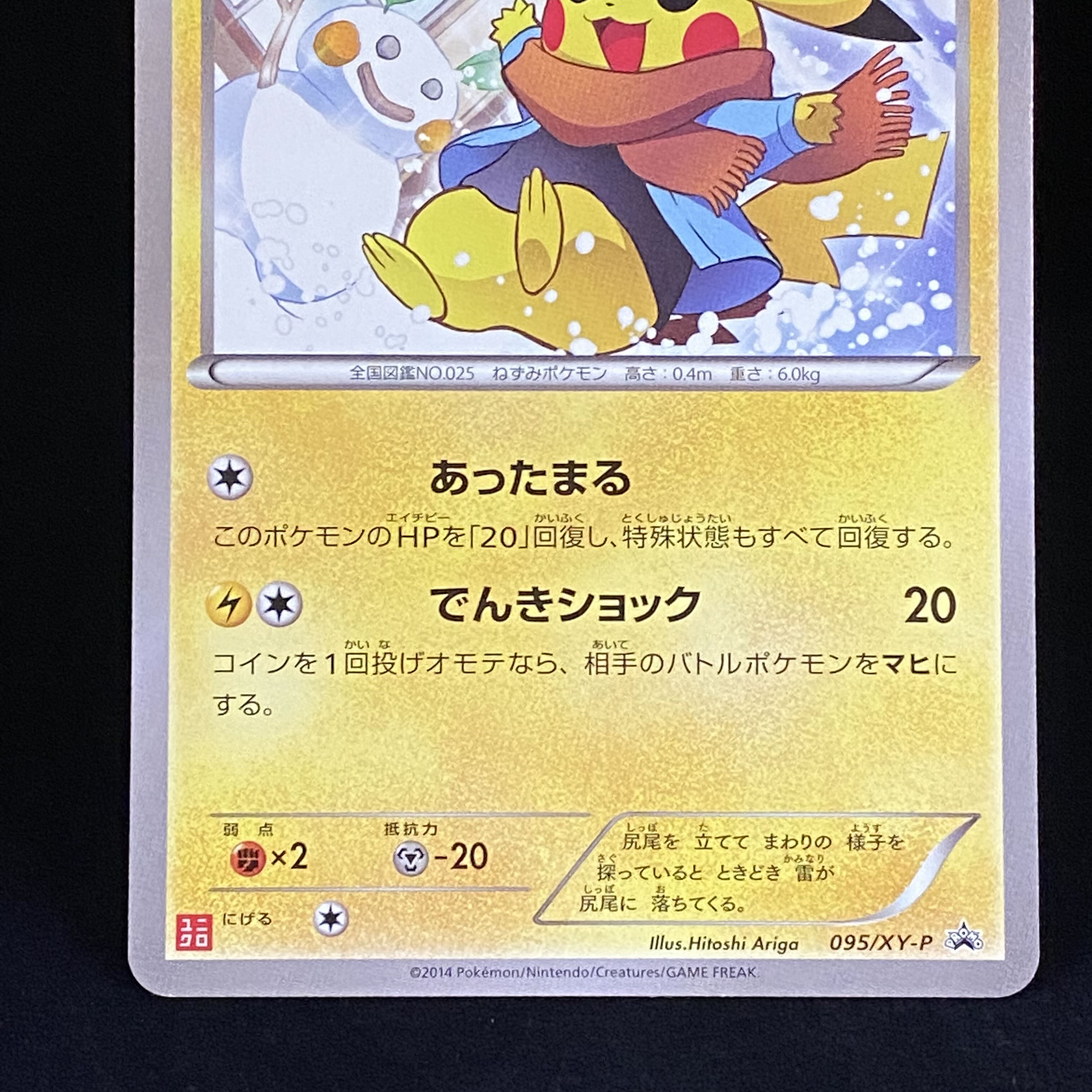 あったかピカチュウ PROMO XYシリーズプロモーションカード PSA5 2025