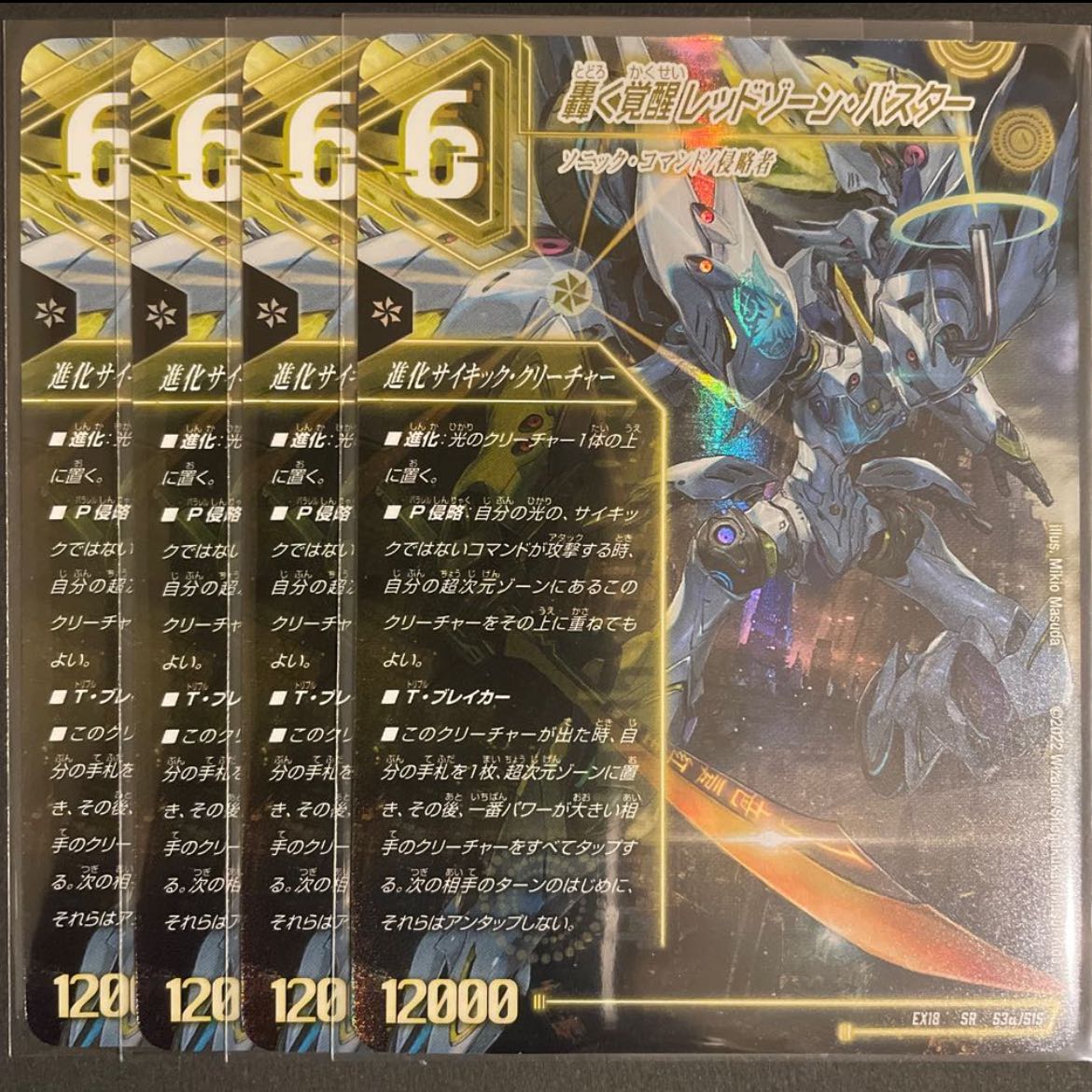 蒼き覚醒 ドギラゴンX/轟く覚醒 レッドゾーン・バスター MAXレア 4枚