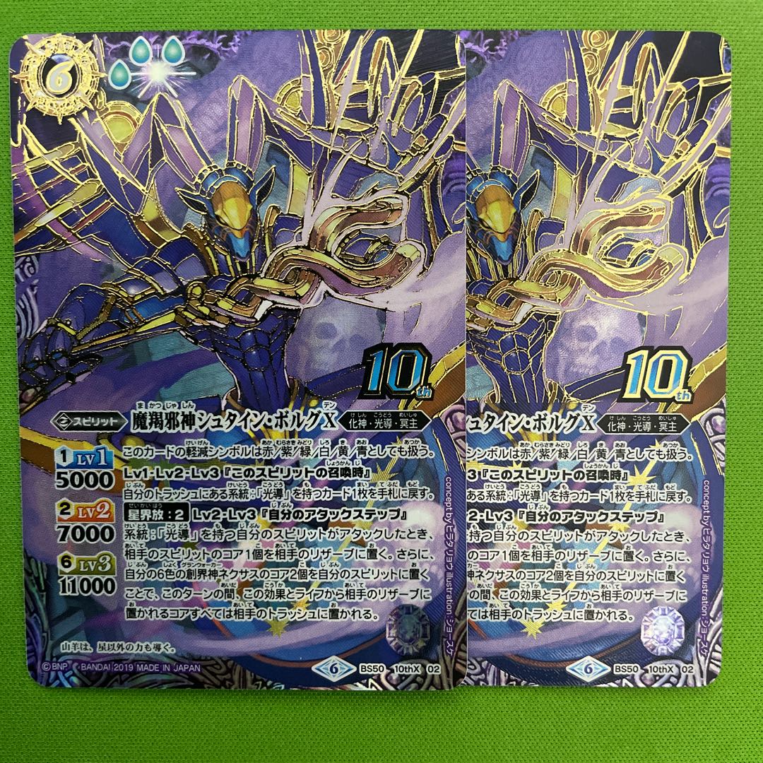 磨羯邪神 シュタイン・ボルグX 2枚 2枚の通販 BungBung（1325157293