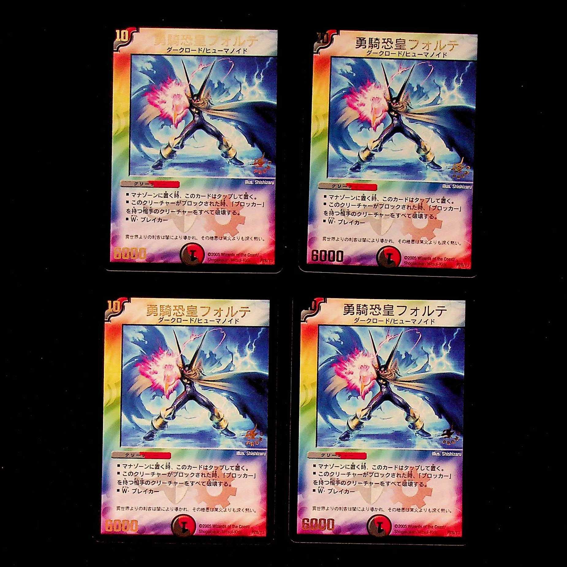 DM 勇騎恐皇フォルテ プロモ 4枚セット 4枚の通販 フリーアイYK@12