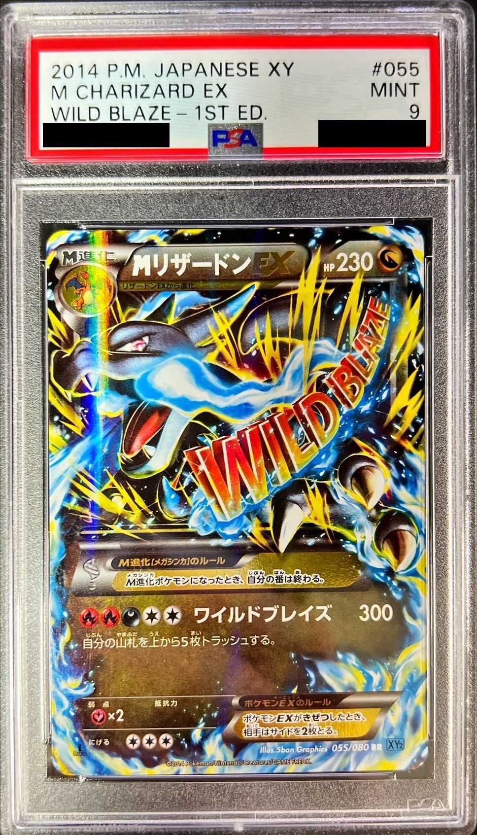 2025 メガリザードンX ex sar PSA9 リザードン ex sr 20th psa9