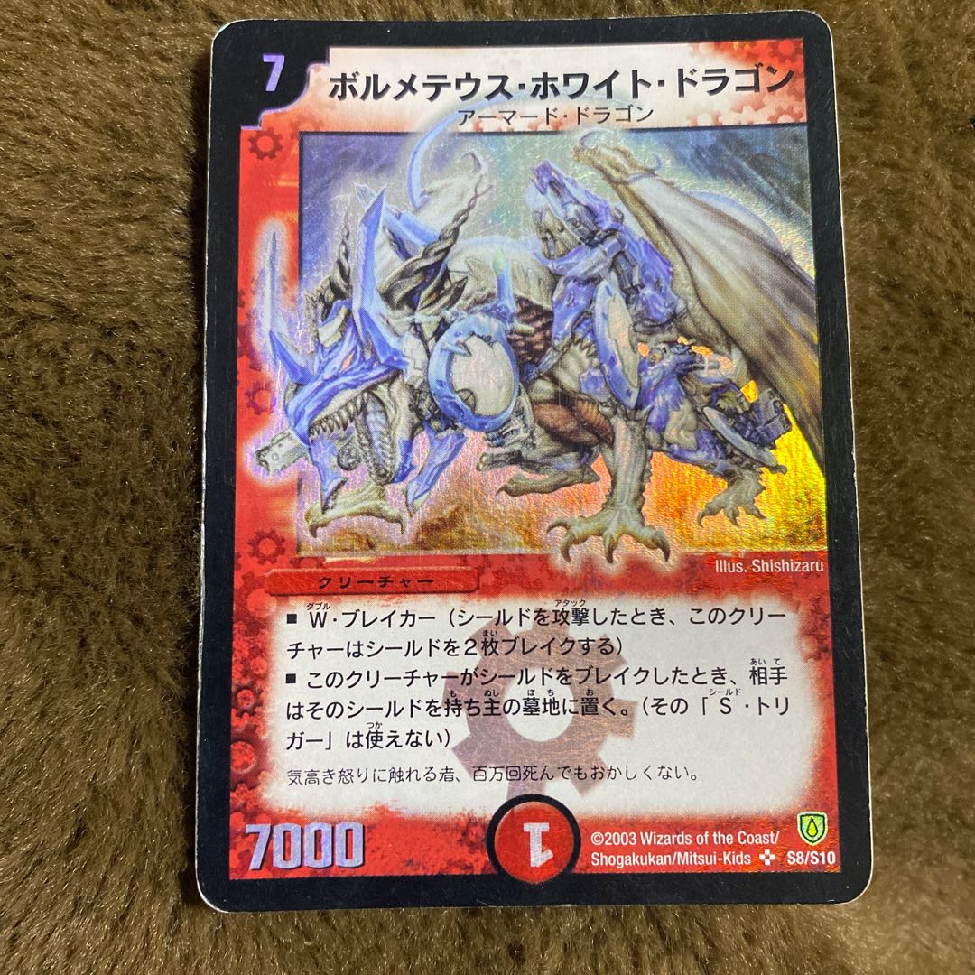 ボルメテウス・ホワイト・ドラゴン 初期 psa9 ボルメテウス・ホワイト