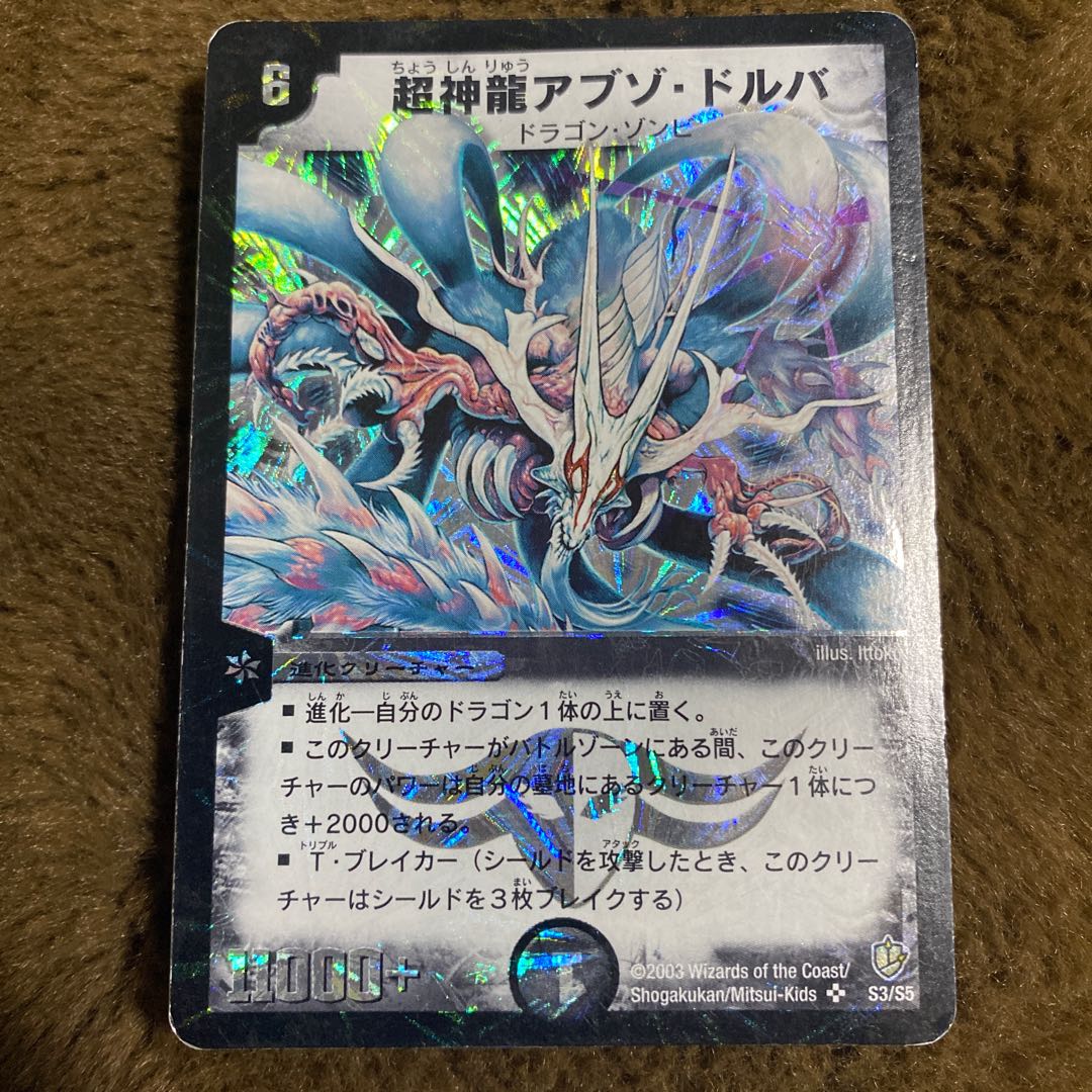 デュエルマスターズ 超神龍アブゾ・ドルバ PSA9 Amazon.co.jp