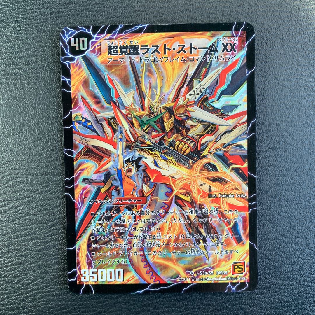 超覚醒ラストストームXX シークレット 美品 超覚醒ラストストームXX