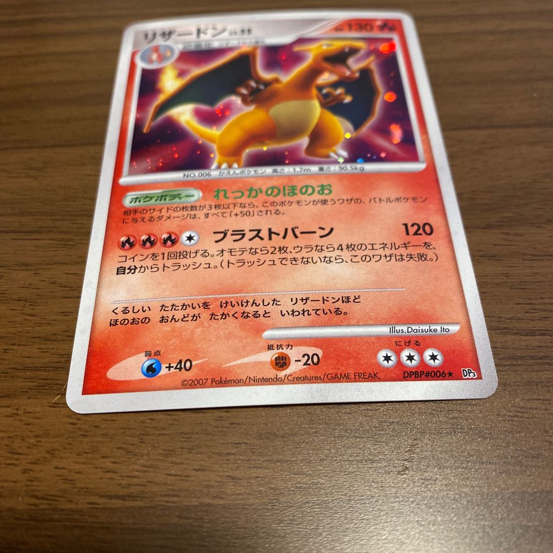 ポケモンカード リザードン ☆ lv.55 DP3 DPBP#006 ポケモンカード