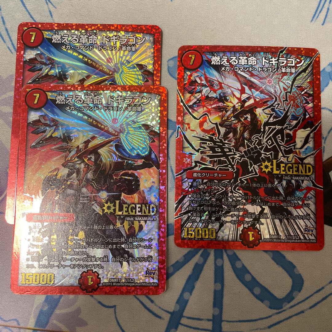 燃える革命 ドギラゴン 1枚の通販 デュエマショップ豆カード
