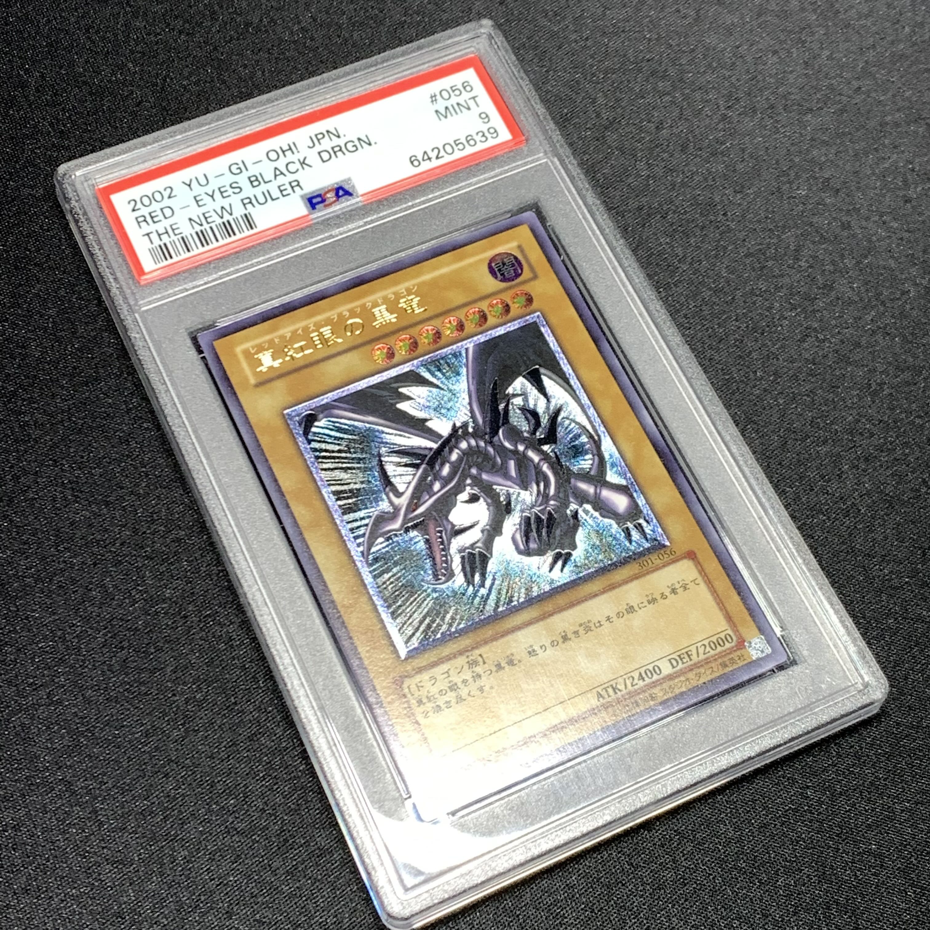 親知らず-5つ目-美品】遊戯王カード 真紅眼の黒竜 レリーフ 希少 psa10