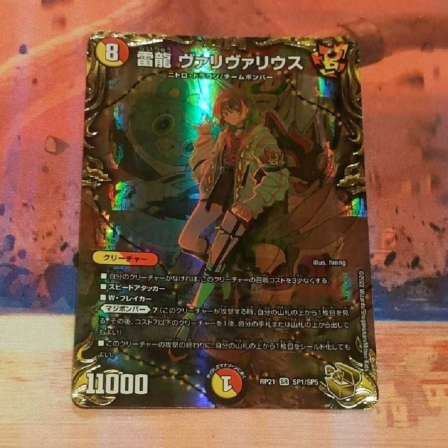 バラ売り可能 即日発送 デュエルマスターズ 雷龍ヴァリヴァリウス 金