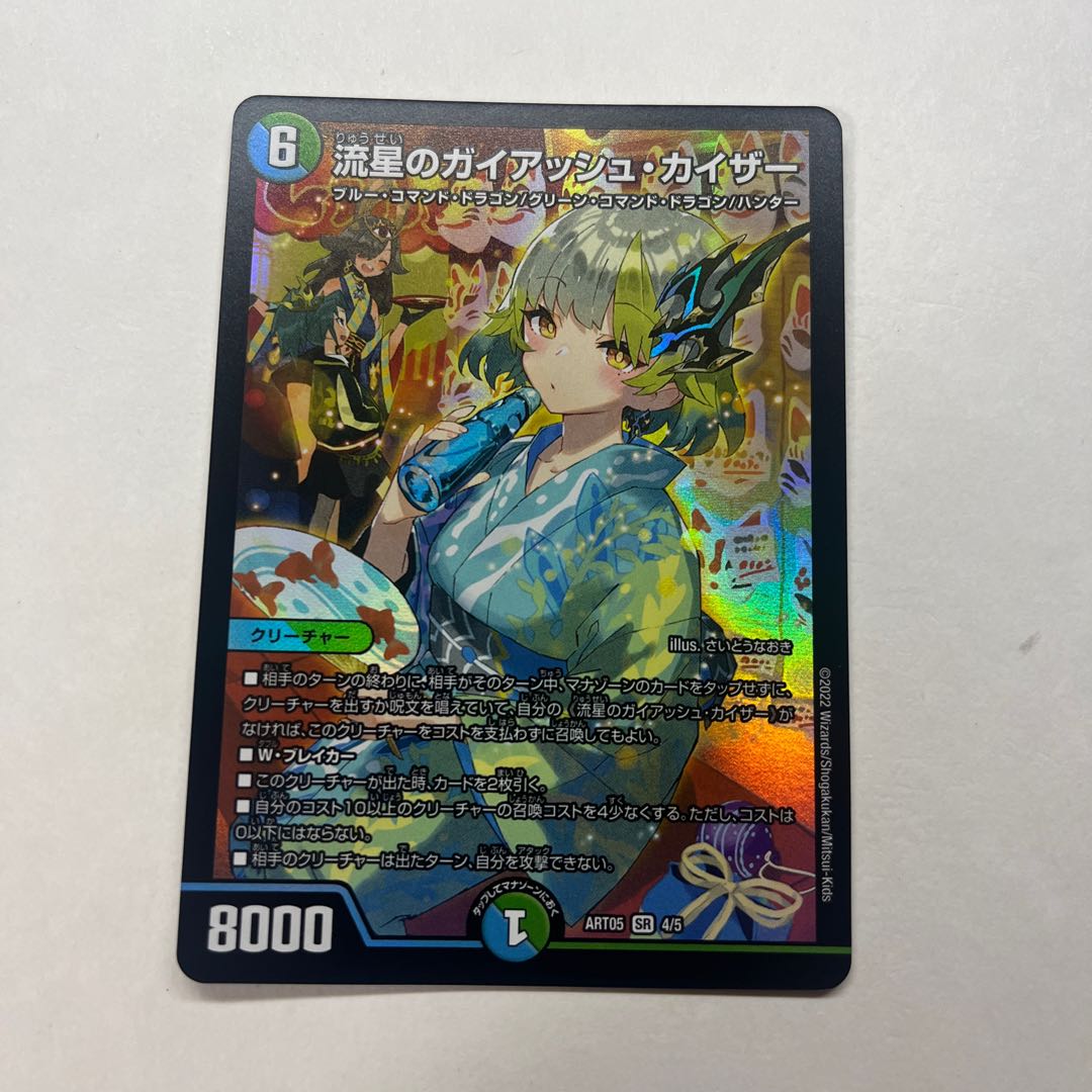 流星のガイアッシュカイザー 神アート 未開封 4枚 デュエマ 流星のガイ