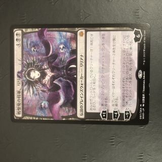 MTG 戦慄衆の将軍、リリアナ Liliana アーティストプルーフ MTG 戦慄衆