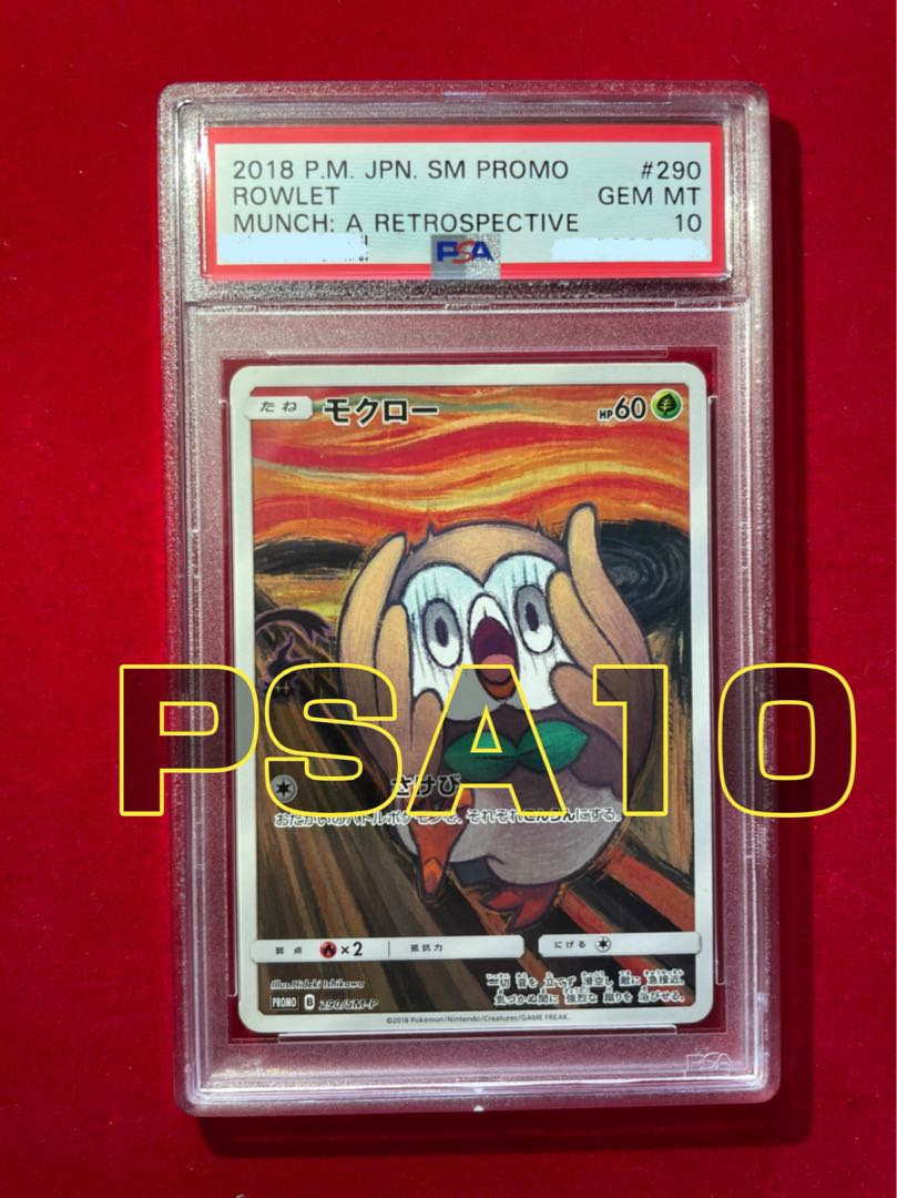 モクロー：ムンク展×ポケモンカードゲーム 注文 PROMO SM-Pプロモ