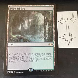 新緑の地下墓地 日本語版 4枚セット新緑の地下墓地 日本語