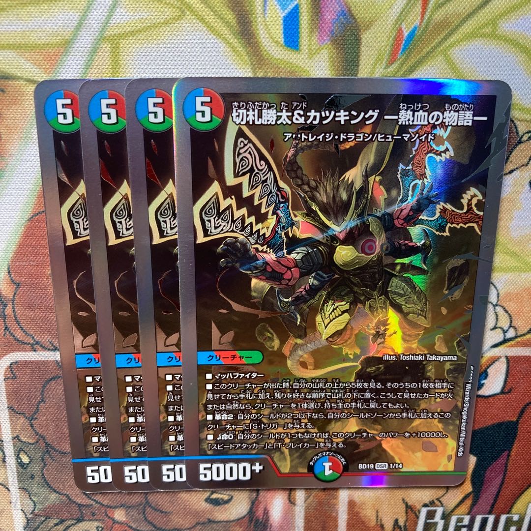 切札勝太&カツキング〜熱血の物語〜 4枚セット 切札勝太