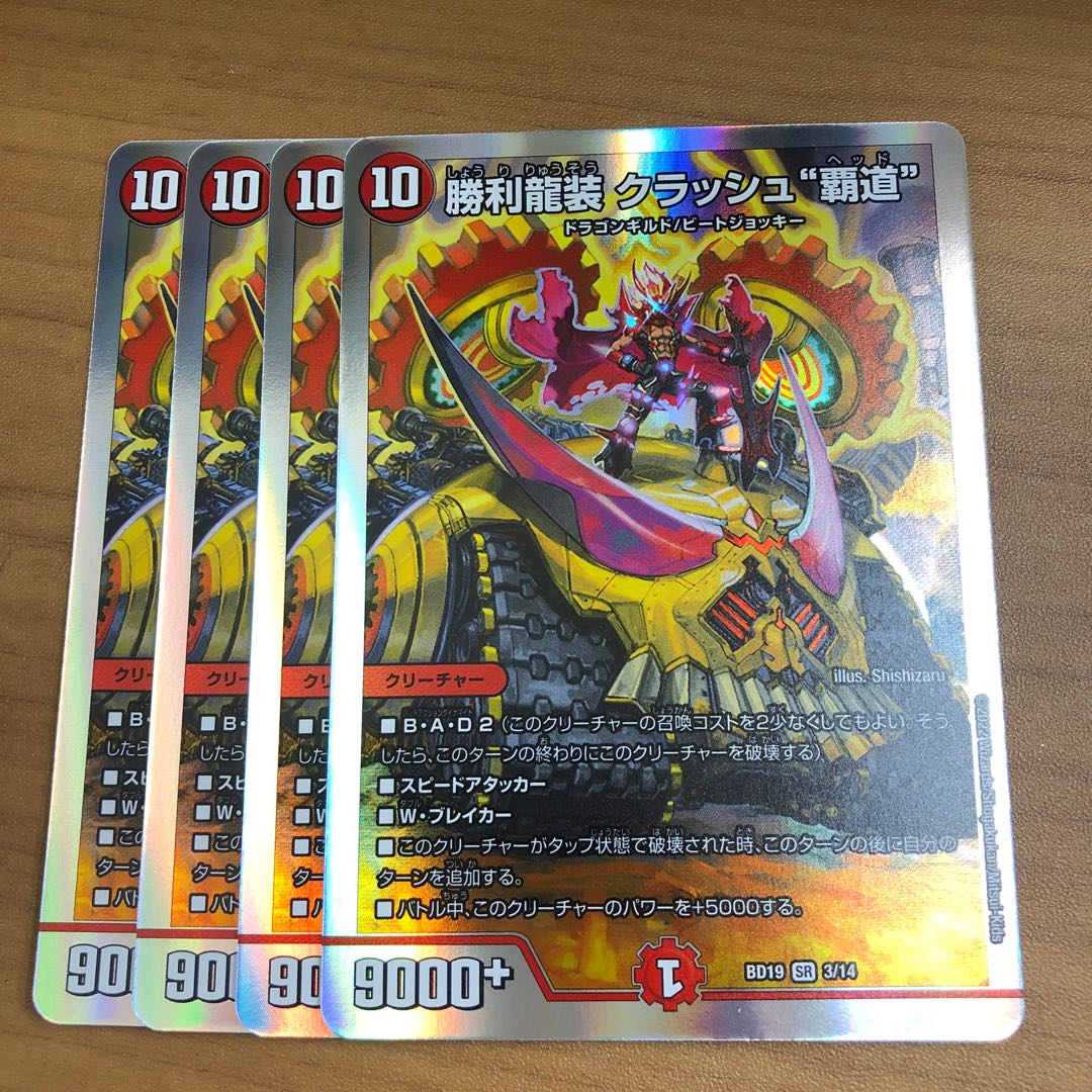 販売 勝利龍装クラッシュ”覇道” プロモ 4枚 勝利龍装 クラッシュ覇道