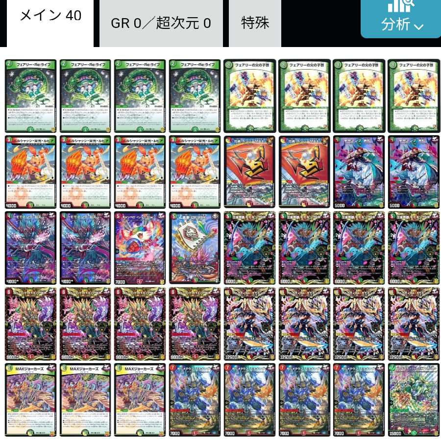 リースモモキングRX デッキ デュエマリースモモキングRXデッキNo．118