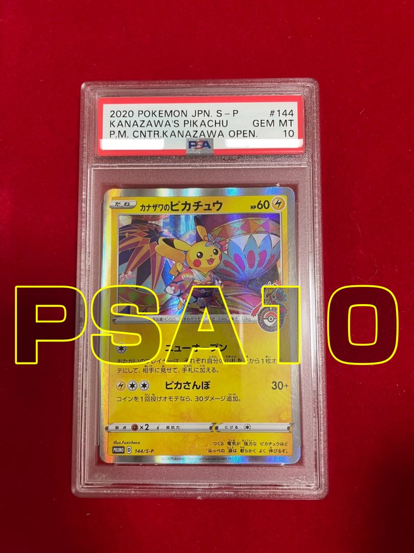 PSA10】カナザワのピカチュウ：ポケモンセンターカナザワオープン記念