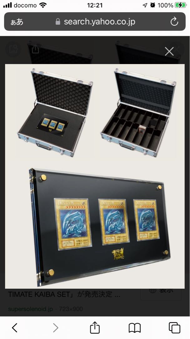 海馬セット（未開封） 【公式通販】