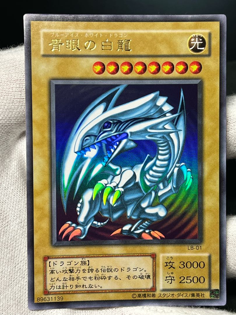 青眼の白龍 レリーフ 遊戯王 アルティメットレア 2期 遊戯王 青眼の白