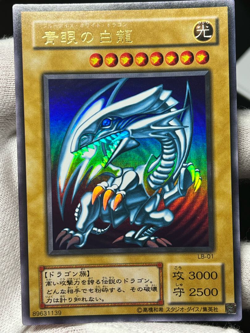 遊戯王 青眼の白龍 2期 ブルーアイズホワイトドラゴン ウルトラレア