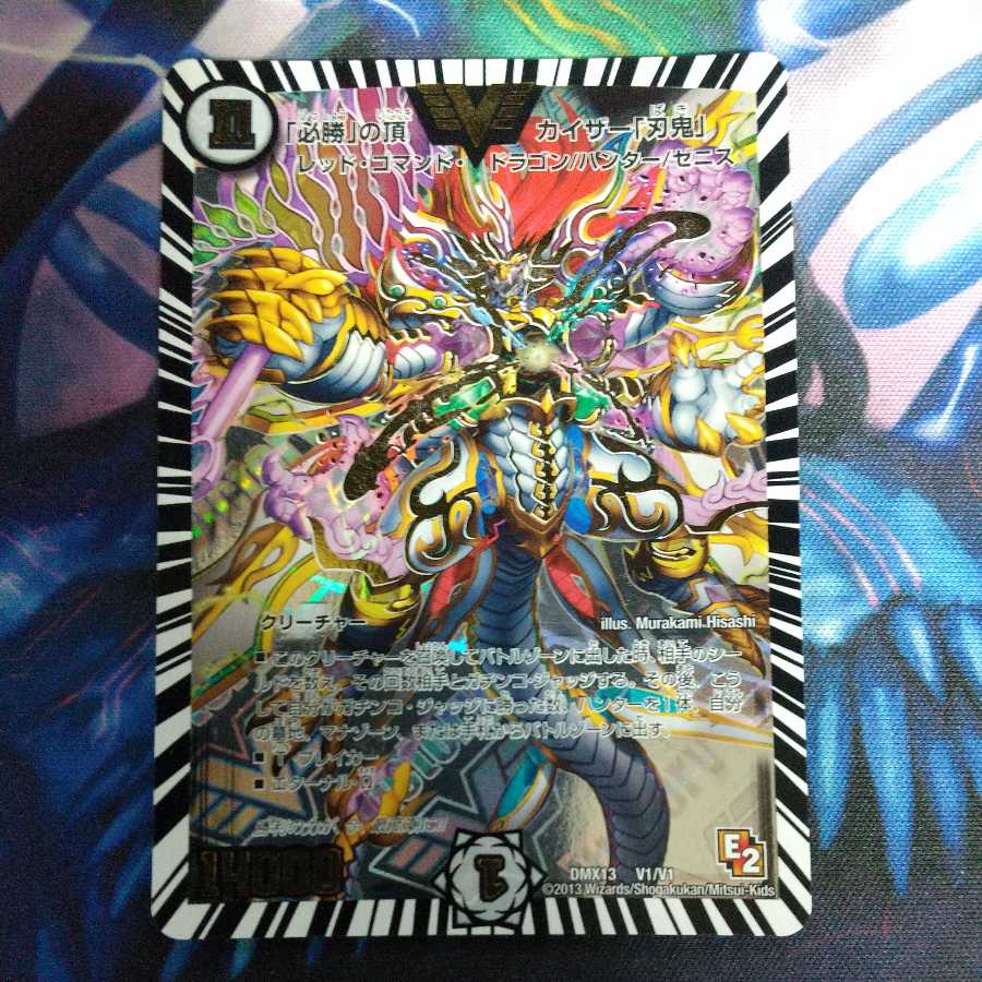 必勝」の頂カイザー「刃鬼」 初期 3枚 必勝」の頂 カイザー「刃鬼」 初期