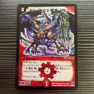 ボルメテウス武者ドラゴン 青武者 シク シークレット 訳あり A7566