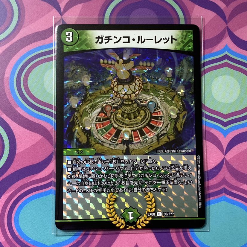 ガチンコルーレット bbp ガチンコ・ルーレット デュエマ 1枚の通販