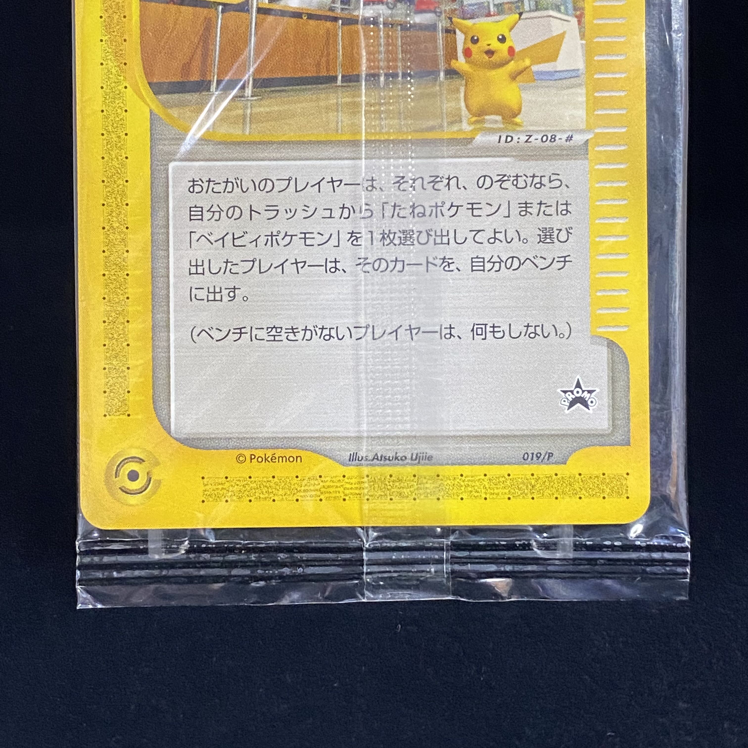 ポケモンセンタートウキョー プロモカード ポケモンセンター