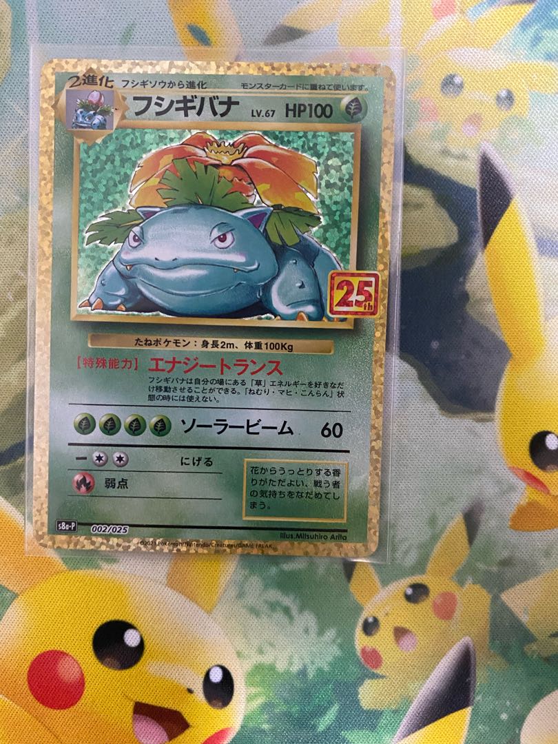 ポケカ】リザードン、フシギバナ、カメックス 25th (PSA10) PSA 10