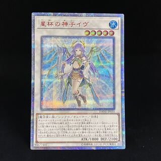 星杯の神子イヴ 20thシークレットレア 星杯の神子イヴ 20th